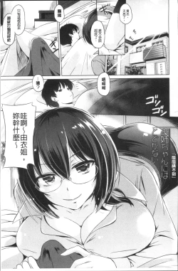 Page 141 of Anata o Yogarasete Ageru