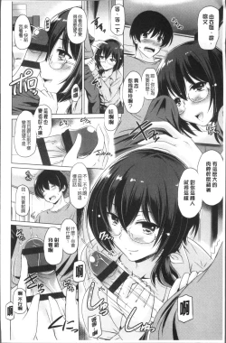 Page 144 of Anata o Yogarasete Ageru