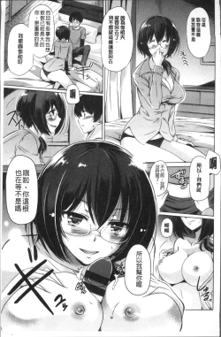 Page 147 of Anata o Yogarasete Ageru