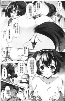 Page 167 of Anata o Yogarasete Ageru