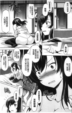 Page 57 of Anata o Yogarasete Ageru