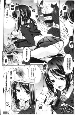 Page 80 of Anata o Yogarasete Ageru