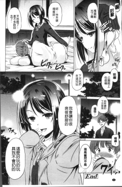 Page 92 of Anata o Yogarasete Ageru