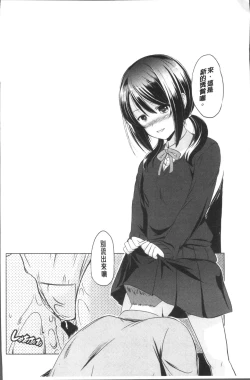 Page 94 of Anata o Yogarasete Ageru