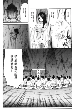 Page 111 of Shoujo Renzoku Yuukai Jiken Hadaka no Nurunuru Island