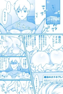 Page 21 of Fui ni bokki ga okimashite