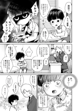 Page 5 of Fui ni bokki ga okimashite