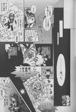 Page 14 of Onegai!! Majinsama