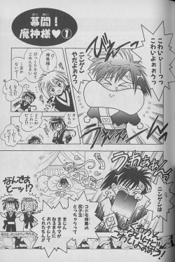 Page 54 of Onegai!! Majinsama