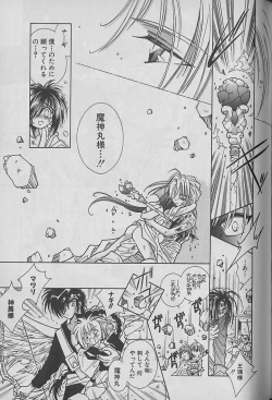 Page 92 of Onegai!! Majinsama