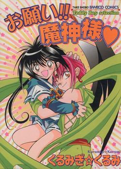 Download Onegai!! Majinsama