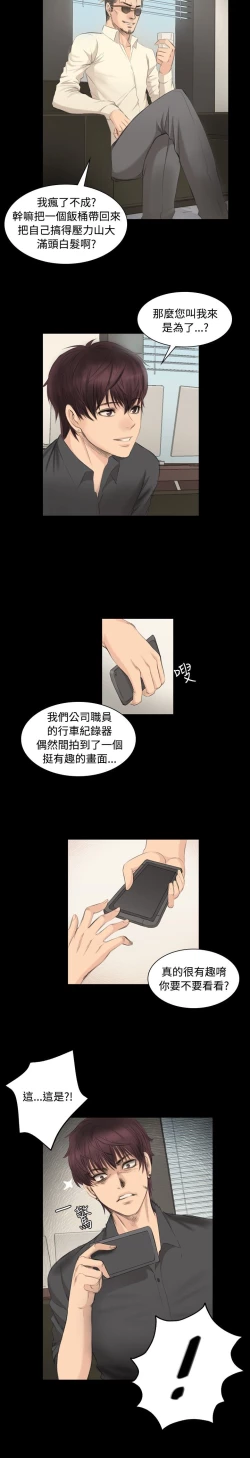 Page 156 of 制作人 Ch.1~7中文