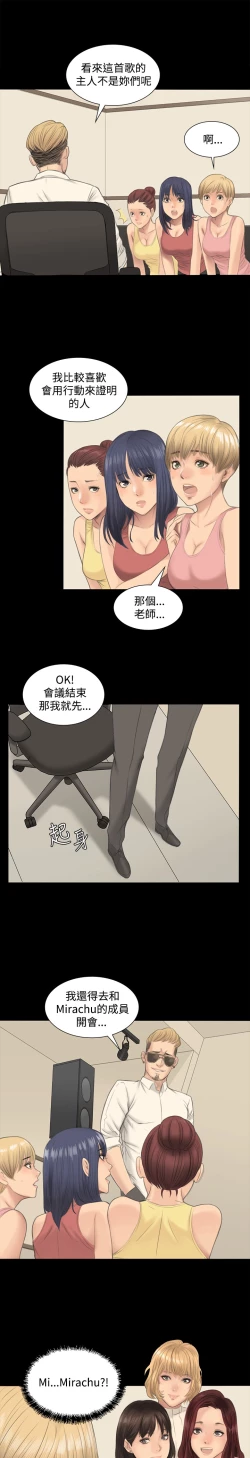 Page 20 of 制作人 Ch.1~7中文