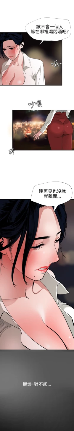 Page 139 of Desire King 欲求王 Ch.41~54