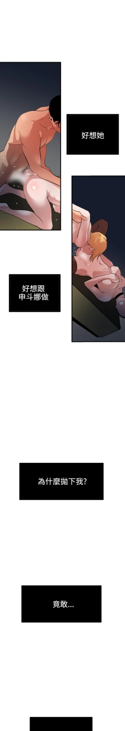 Page 154 of Desire King 欲求王 Ch.41~54