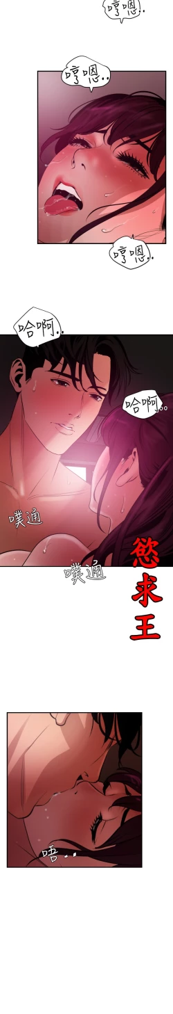 Page 262 of Desire King 欲求王 Ch.41~54