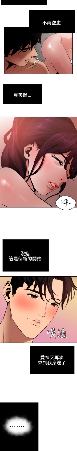Page 266 of Desire King 欲求王 Ch.41~54