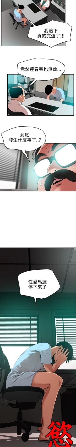 Page 311 of Desire King 欲求王 Ch.41~54