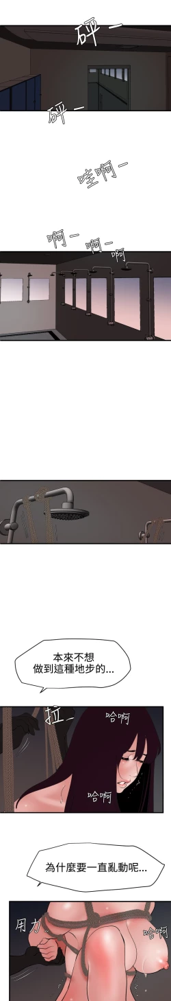 Page 45 of Desire King 欲求王 Ch.41~54