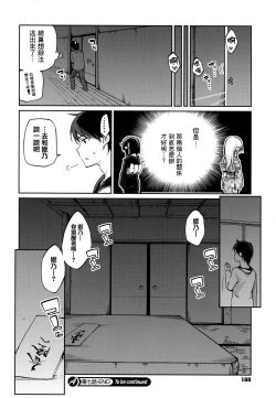 Page 162 of Ayakashi-kan e Youkoso!