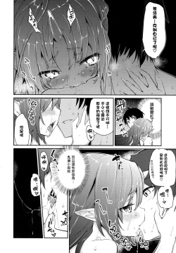 Page 18 of Ayakashi-kan e Youkoso!