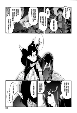 Page 221 of Ayakashi-kan e Youkoso!