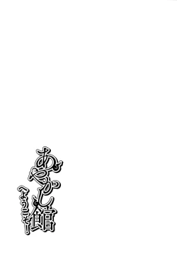 Page 228 of Ayakashi-kan e Youkoso!