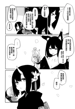 Page 231 of Ayakashi-kan e Youkoso!