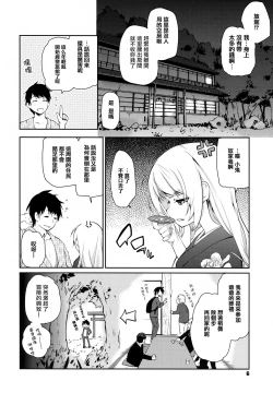 Page 8 of Ayakashi-kan e Youkoso!
