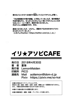 Page 22 of Illy Asobi Cafe | Illya Play Cafe