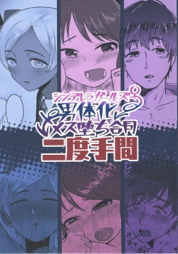 Page 1 of Cinderella Girls Nantaika Mesuochi Goudou Nidodema