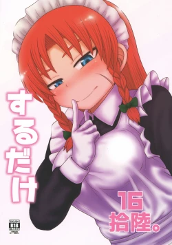 Page 1 of Surudake Juuroku.