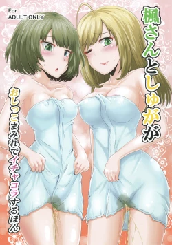 Page 1 of Kaede-san to Shuga ga Oshikko Mamire de Icha Kora Suru Hon