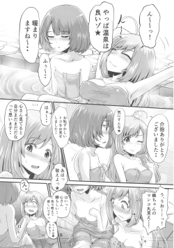 Page 7 of Kaede-san to Shuga ga Oshikko Mamire de Icha Kora Suru Hon