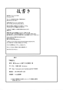 Page 25 of Kami Asobi