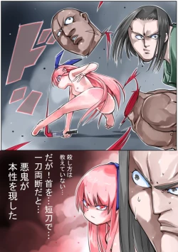 Page 70 of Sangokushi Shinobu