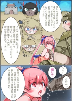 Page 79 of Sangokushi Shinobu