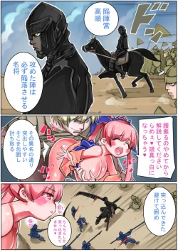 Page 83 of Sangokushi Shinobu