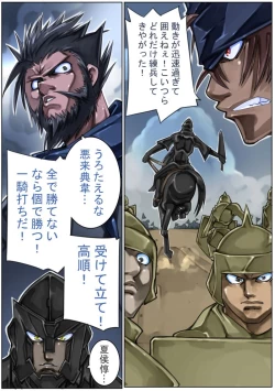 Page 85 of Sangokushi Shinobu