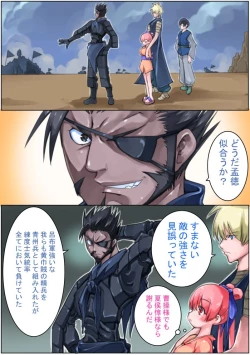 Page 94 of Sangokushi Shinobu