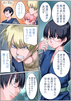 Page 95 of Sangokushi Shinobu