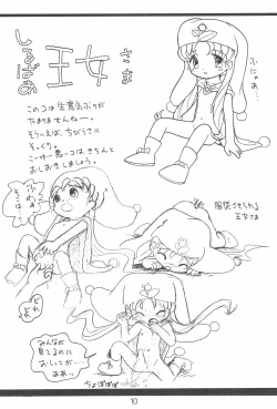 Page 12 of Hoshino Fuuta no Oekaki Book