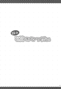 Page 3 of Imouto no Ecchi na Manga no Otetsudai