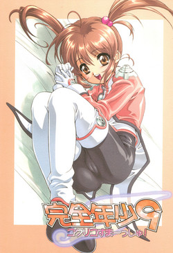 Download Kanzen Nenshou 9 Coquelicot Smash!