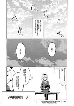 Page 7 of Anedeshi no Ichiban Nagai Hi