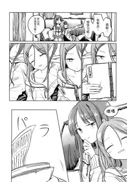 Page 13 of Fusego, Usuakari