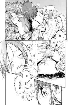 Page 25 of Fusego, Usuakari