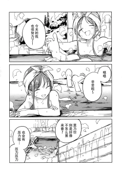 Page 7 of Fusego, Usuakari