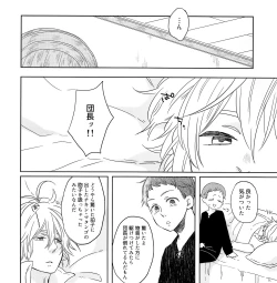 Page 9 of Chotto Matte yo Danchou