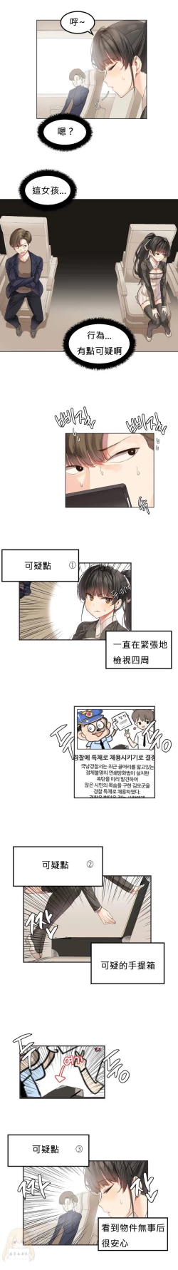 Page 8 of Hahri's Lumpy Star Ch.1 【委員長個人漢化】(持續更新）